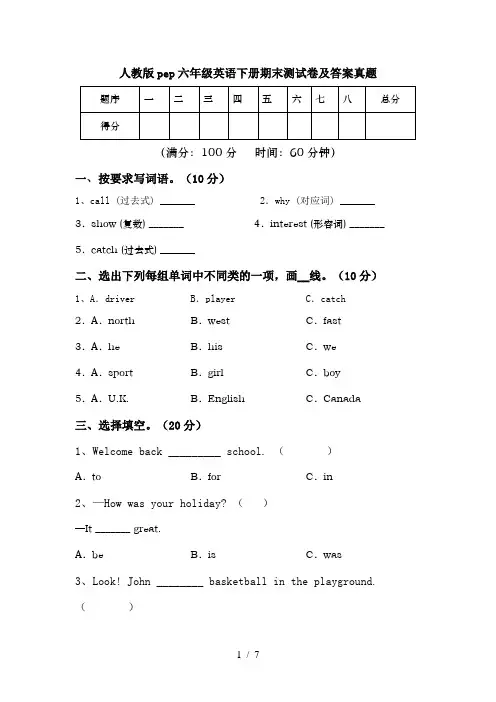 人教版pep六年级英语下册期末测试卷及答案真题