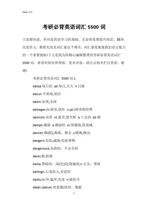 考研必背英语词汇5500词
