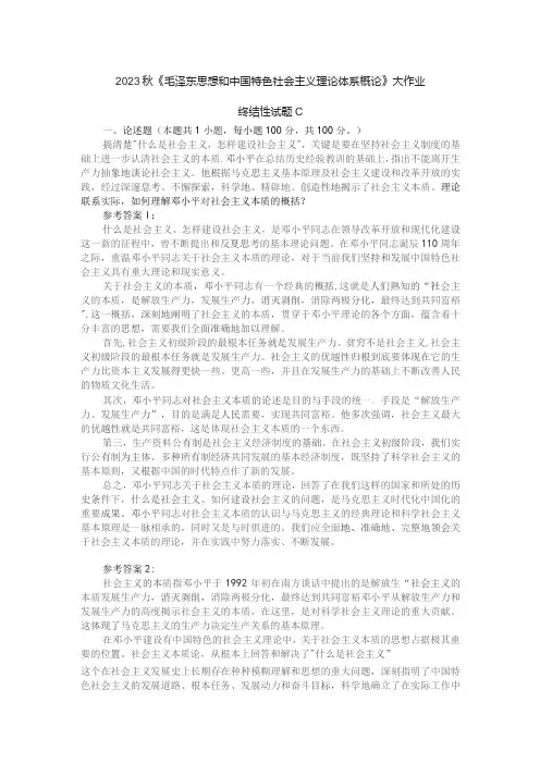 理论联系实际,如何理解邓小平对社会主义本质的概括参考答案一