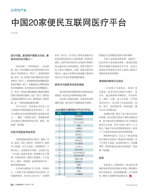 中国20家便民互联网医疗平台