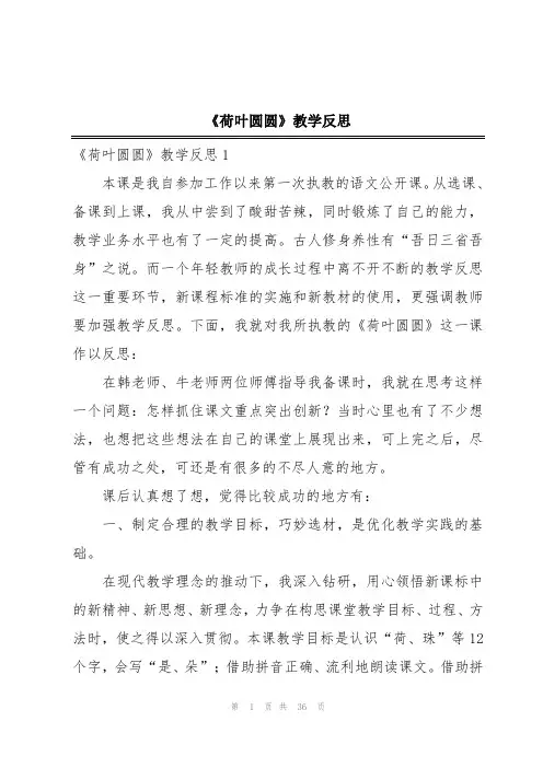 《荷叶圆圆》教学反思