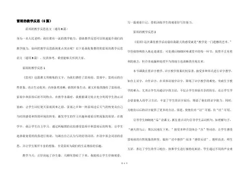 雷雨的教学反思(6篇)