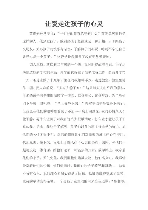 让爱走进孩子的心灵(改)