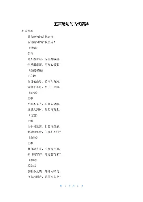 五言绝句的古代唐诗