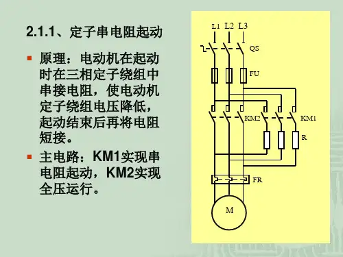 最新常用电机控制电路图PPT课件
