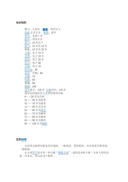 年岁别称