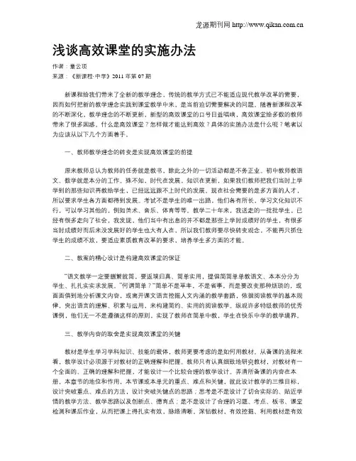 浅谈高效课堂的实施办法