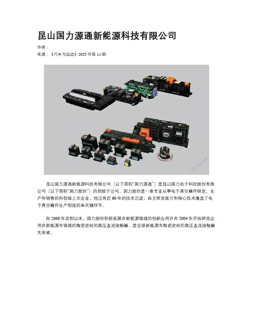 昆山国力源通新能源科技有限公司