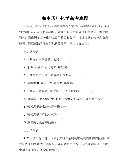 海南历年化学高考真题