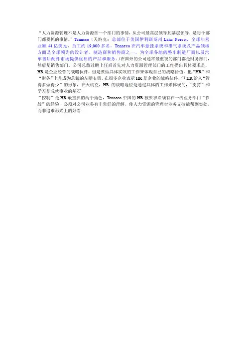人力资源管理不是人力资源部一个部门的事情