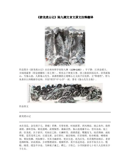 《游龙虎山记》陆九渊文言文原文注释翻译
