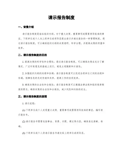 请示报告制度