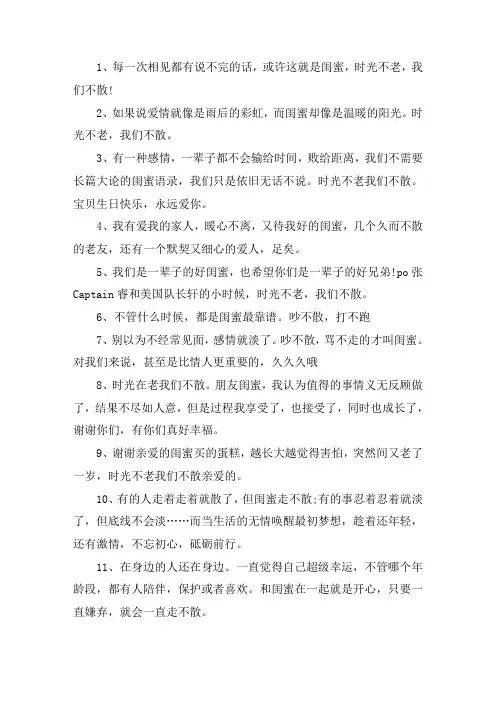 关于友情不散的句子