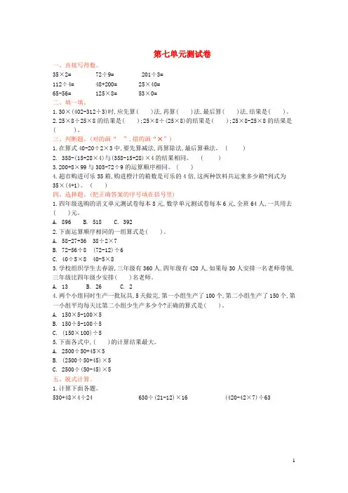 新华区第二小学四年级数学上册七小小志愿者__混合运算单元综合测试卷青岛版六三制9