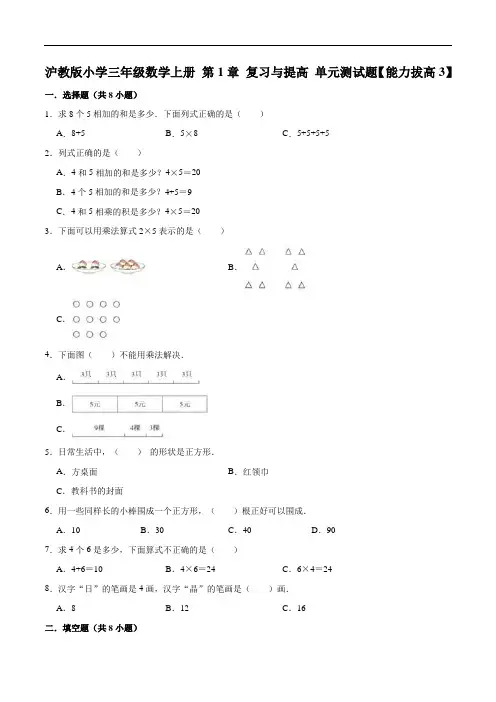 沪教版小学三年级数学上册第1章复习与提高单元测试题【能力拔高3】