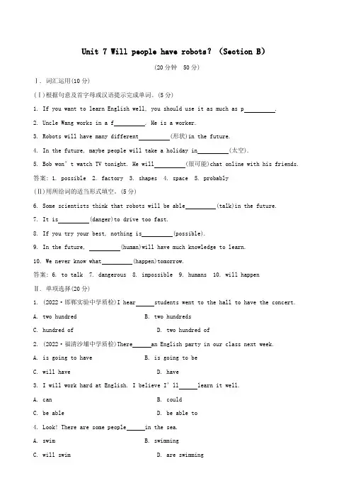 unit7willpeoplehaverobots课时提升作业及答案