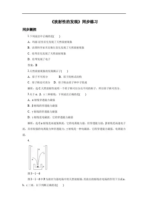 《放射性的发现》同步练习1