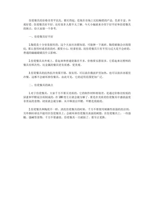 仿瓷餐具好不好 仿瓷餐具的缺点