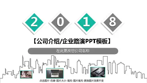 企业宣传PPT模板(精品)