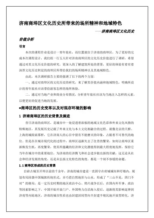 商埠区发展发展调研报告()