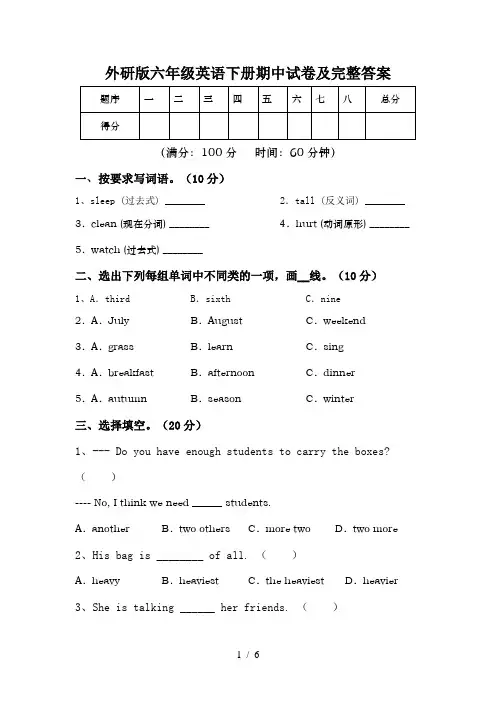 外研版六年级英语下册期中试卷及完整答案