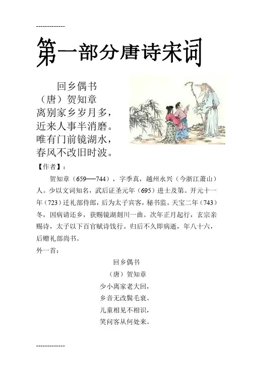 (整理)小学五年级下册校本教材《经典古诗》