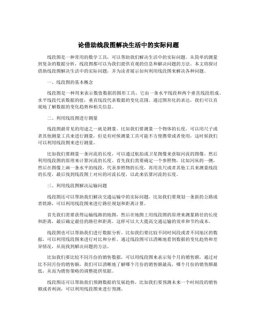 论借助线段图解决生活中的实际问题