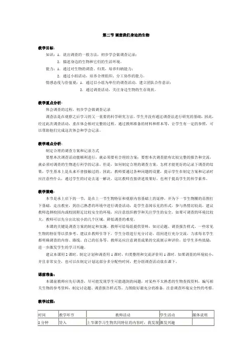 调查我们身边的生物
