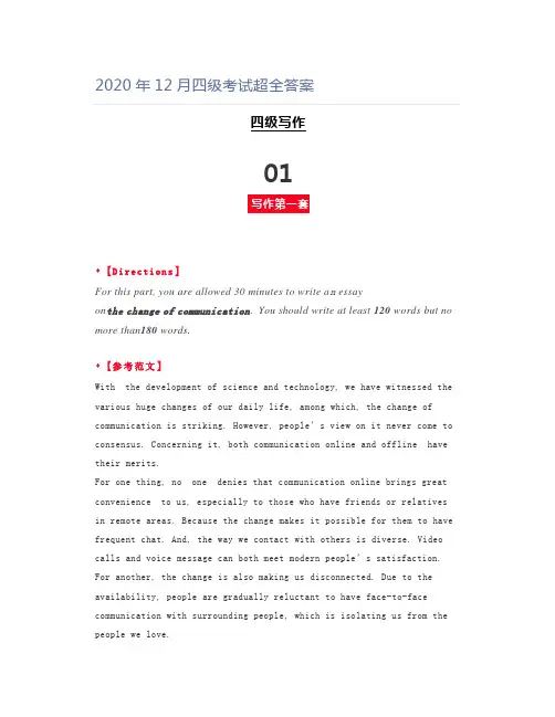 2020年12月四级考试超全答案