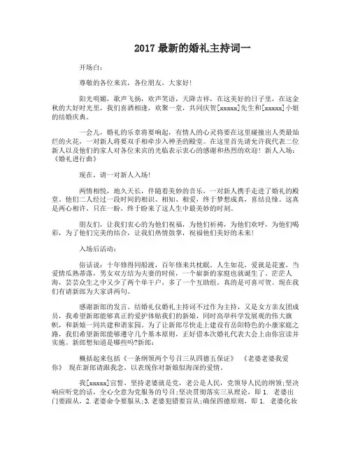 2017最新的婚礼主持词