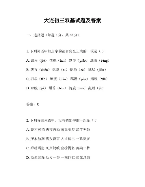 大连初三双基试题及答案