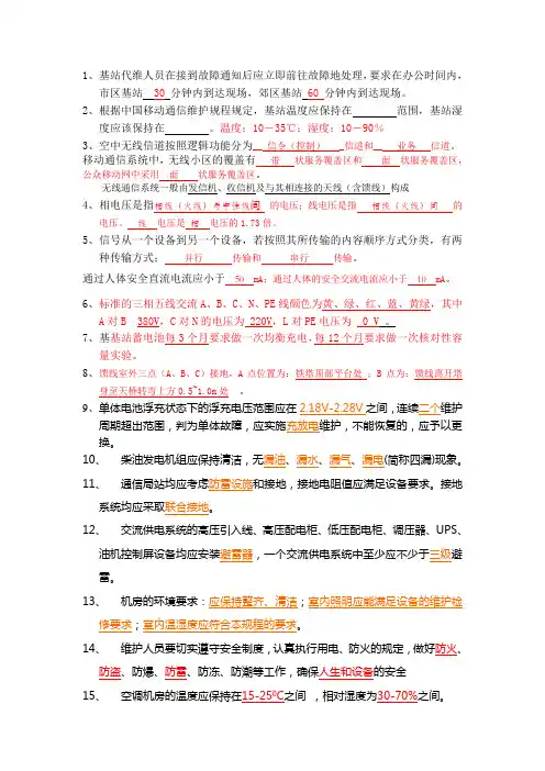 基站代维考试试题