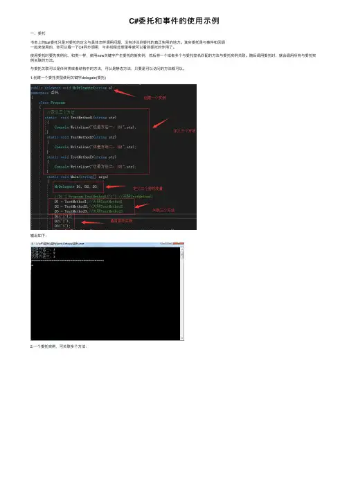 C#委托和事件的使用示例