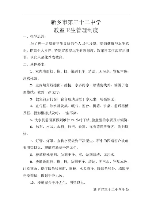 教室、环境卫生管理制度