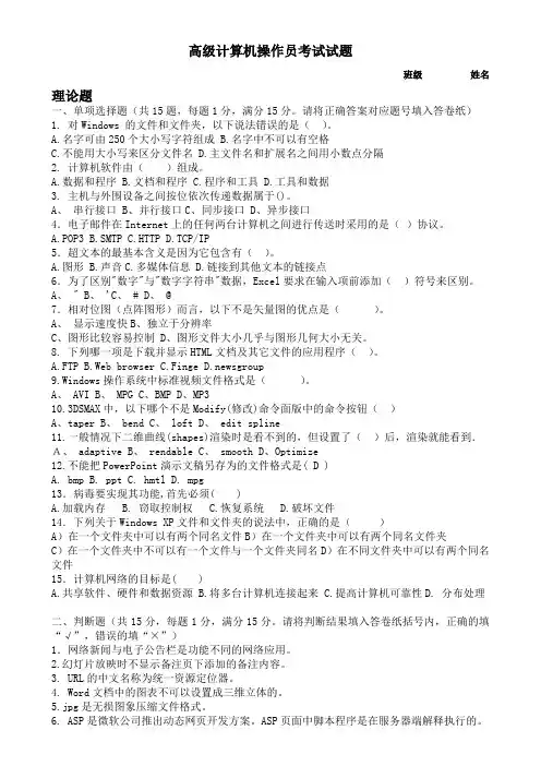 技能鉴定高级工计算机操作员试题