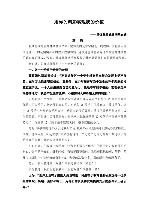 读苏霍姆林斯基有感