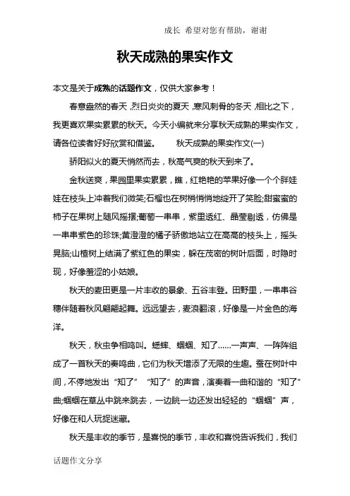 秋天成熟的果实作文