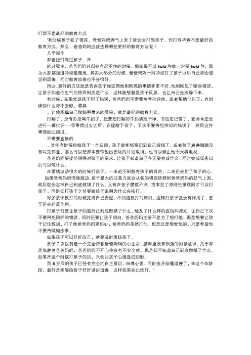 育儿知识-打骂不是最好的教育方式
