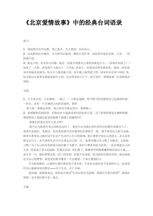 《北京爱情故事》中的经典台词语录