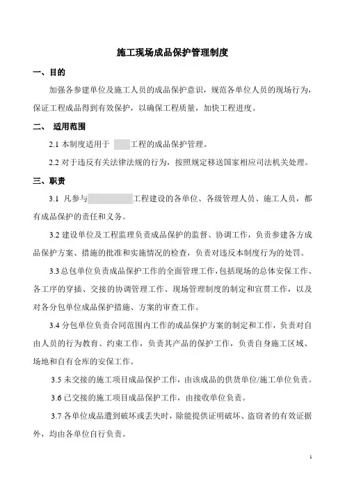 施工现场成品保护管理制度