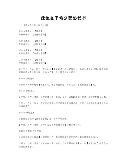 抚恤金平均分配协议书