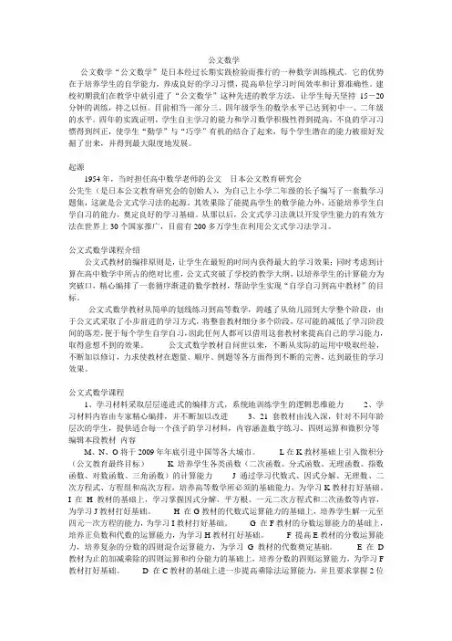 公文数学