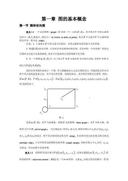 图的基本概念