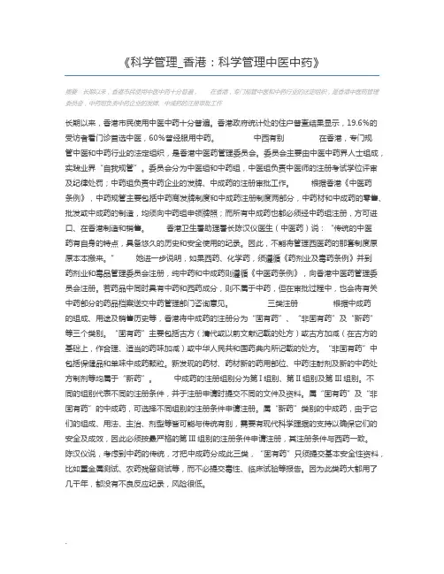 科学管理_香港：科学管理中医中药