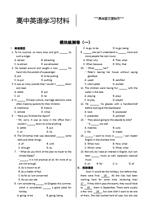 外研版高中英语选修七MODULE2HighlightsofMySeniorYear模块练测题1(含答案解析).docx
