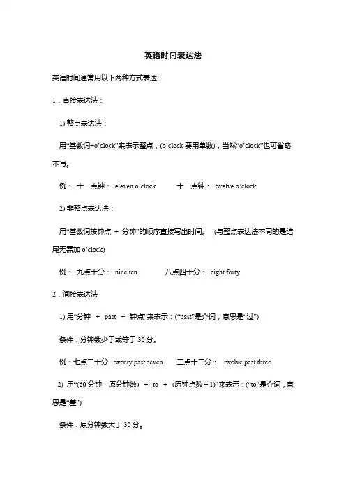 英语时间表达法