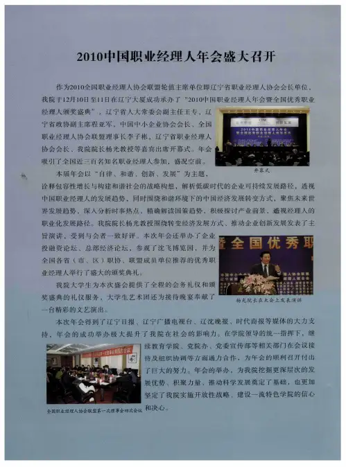 2010中国职业经理人年会盛大召开