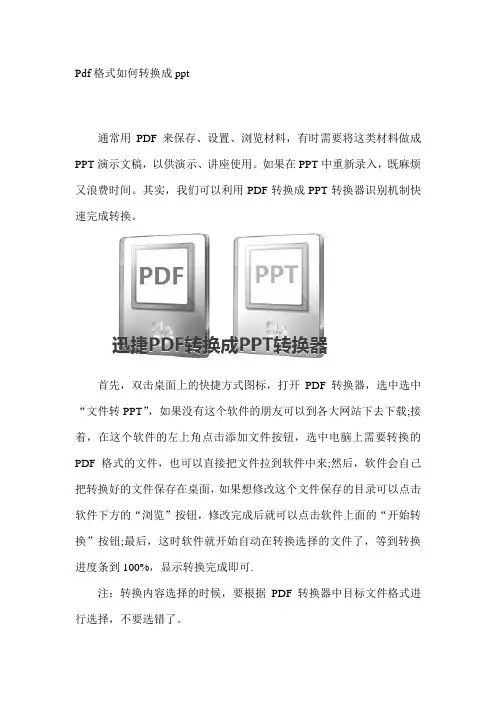 Pdf格式如何转换成ppt