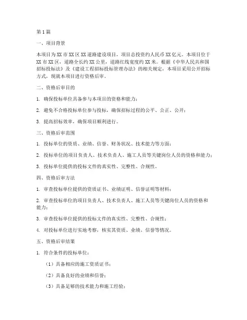 建设工程招标_资格后审(3篇)