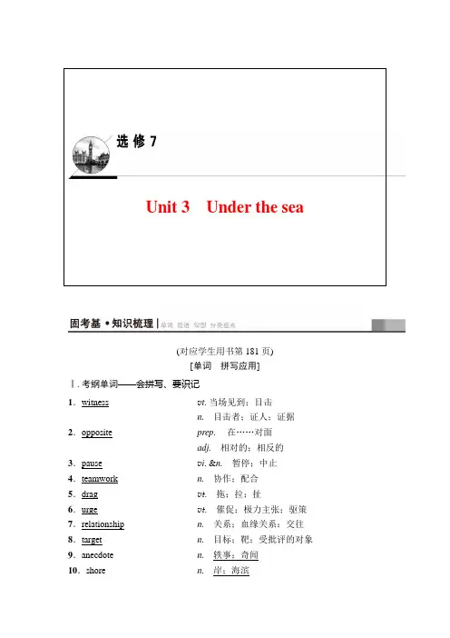 2019年人教版英语高考一轮复习第一部分 选修7 Unit 3 Under the sea